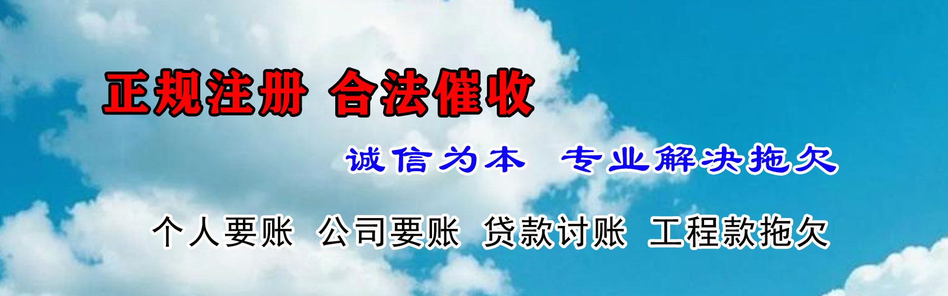 门头沟讨债公司